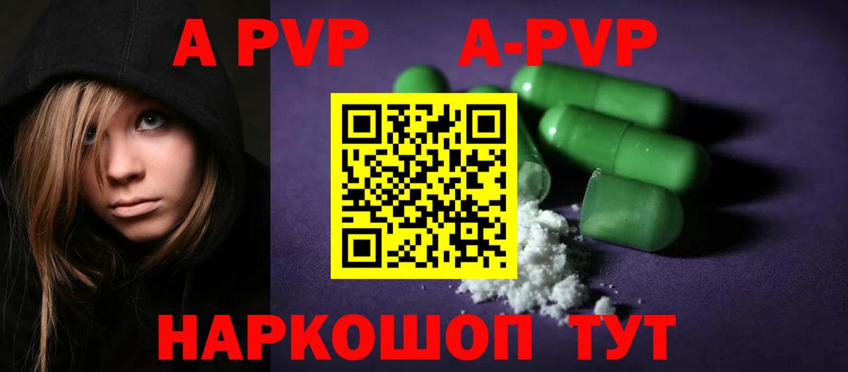 A-PVP VHQ  Alpha PVP  A-PVP Crystall  Вышний Волочёк  Вход с VPN  как найти   Alpha PVP Соль 