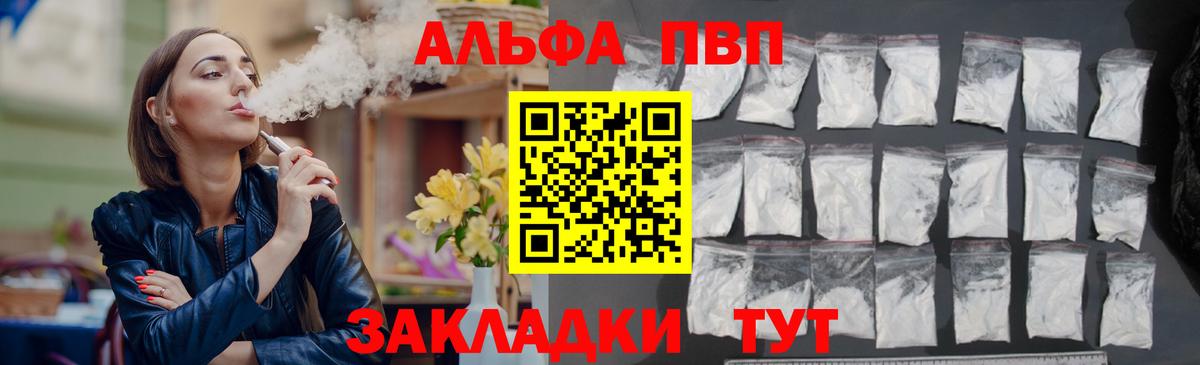 Alpha PVP крисы CK Вышний Волочёк
