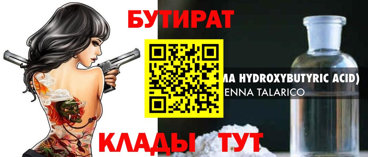 БУТИРАТ 1.4BDO  Вход с VPN  Вышний Волочёк 