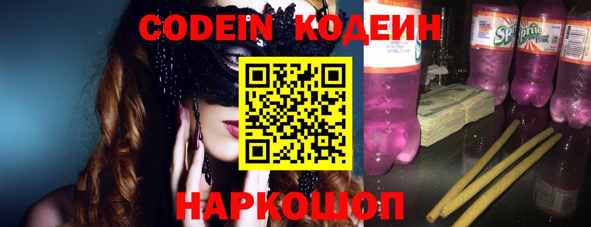 Кодеин напиток Lean (лин)  Вход с VPN  Вышний Волочёк  Кодеиновый сироп Lean напиток Lean (лин) 