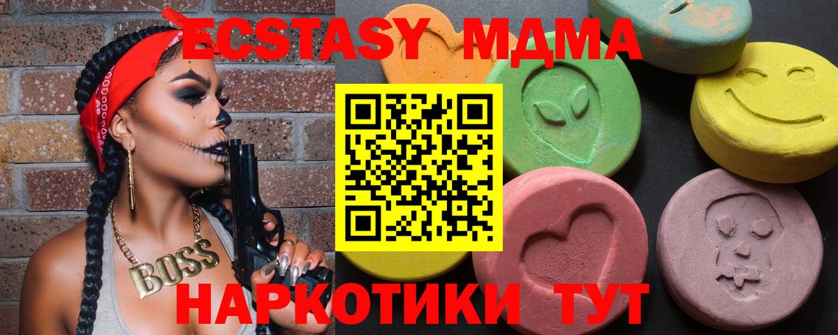 Экстази MDMA  ЭКСТАЗИ ешки  Вход с VPN  Вышний Волочёк 