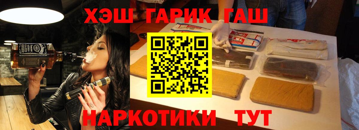 Вышний Волочёк  ГАШИШ гарик  купить наркотик  Вход с VPN 
