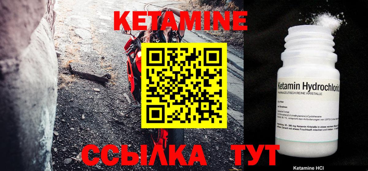 Кетамин VHQ  Кетамин VHQ  Вышний Волочёк  Вход с VPN 