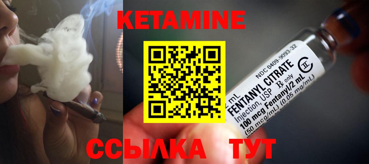КЕТАМИН ketamine Вышний Волочёк