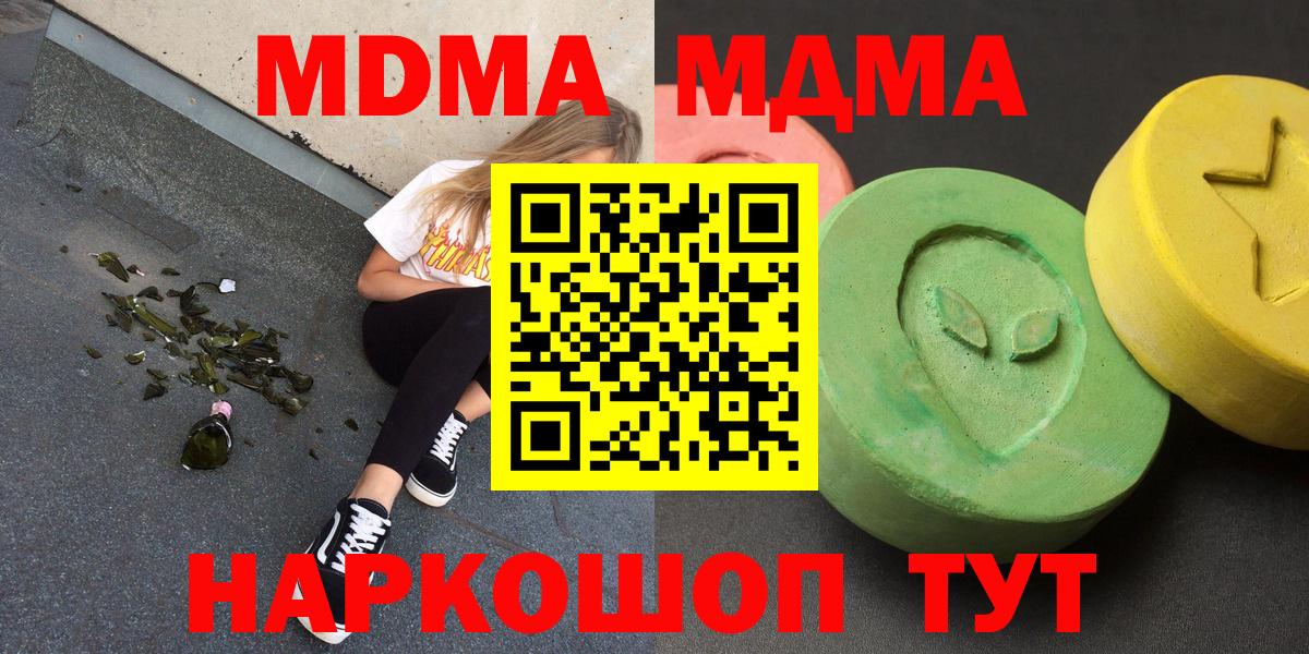 Вышний Волочёк  МДМА  Вход с VPN  MDMA crystal  MDMA кристаллы 